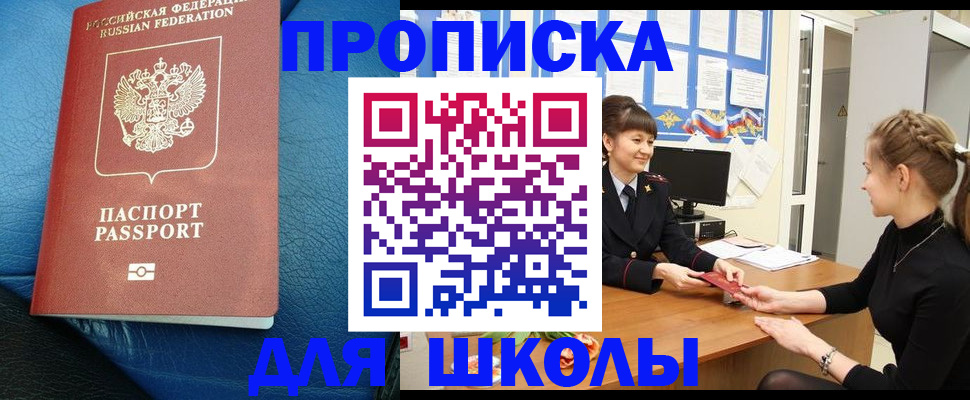 прописка паспорт в Чапаевске