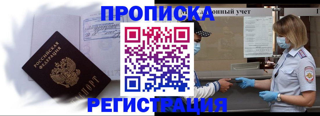 прописка 2025 в Чапаевске