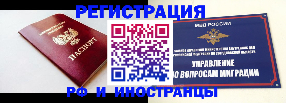 купить прописку в Чапаевске